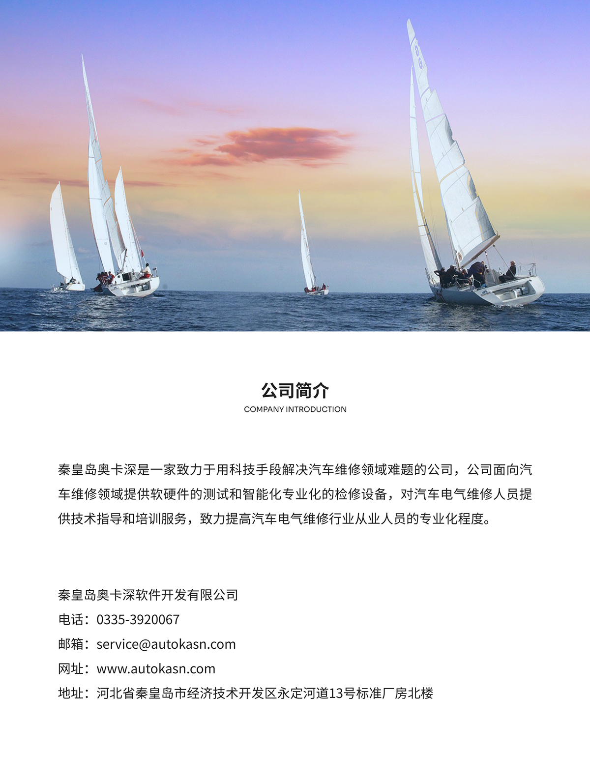 欢迎来到秦皇岛奥卡深软件开发有限公司官方网站!